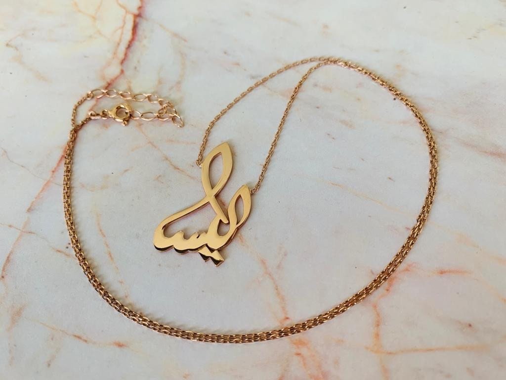 Arabic Name Necklace, Solid Gold – SilverbySwan - Main Image